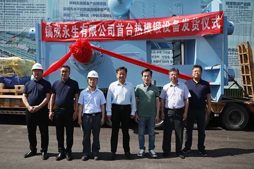 星空·体育登录入口首台热模锻设备发货仪式举行